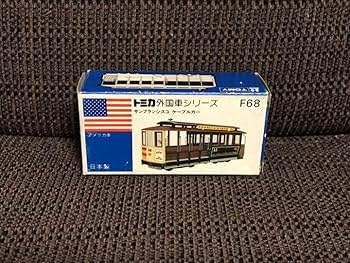 Amazon | トミカ 青箱 No.F68 サンフランシスコ ケーブルカー